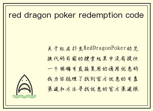 red dragon poker redemption code